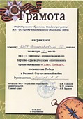 I место в первенстве района по ориентированию "Салют, Победа!" младшая группа