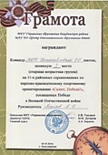 I место в первенстве района по ориентированию "Салют, Победа!" старшая группа