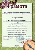 II место в районных соревнованиях по парковому ориентированию "Салют, Победа!" (средняя группа)