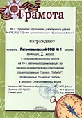 I место в районных соревнованиях по парковому ориентированию "Салют, Победа!" (старшая группа)