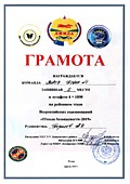II место эстафета 4х1000 м. 2019 г.