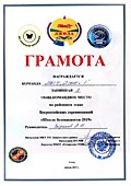 II общекомандное место Школа безопасности 2019 г.