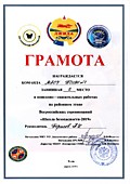 II место поисково-спасательные работы 2019 г.