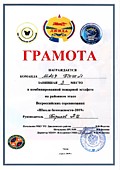 III место в пожарной эстафете 2019 г.